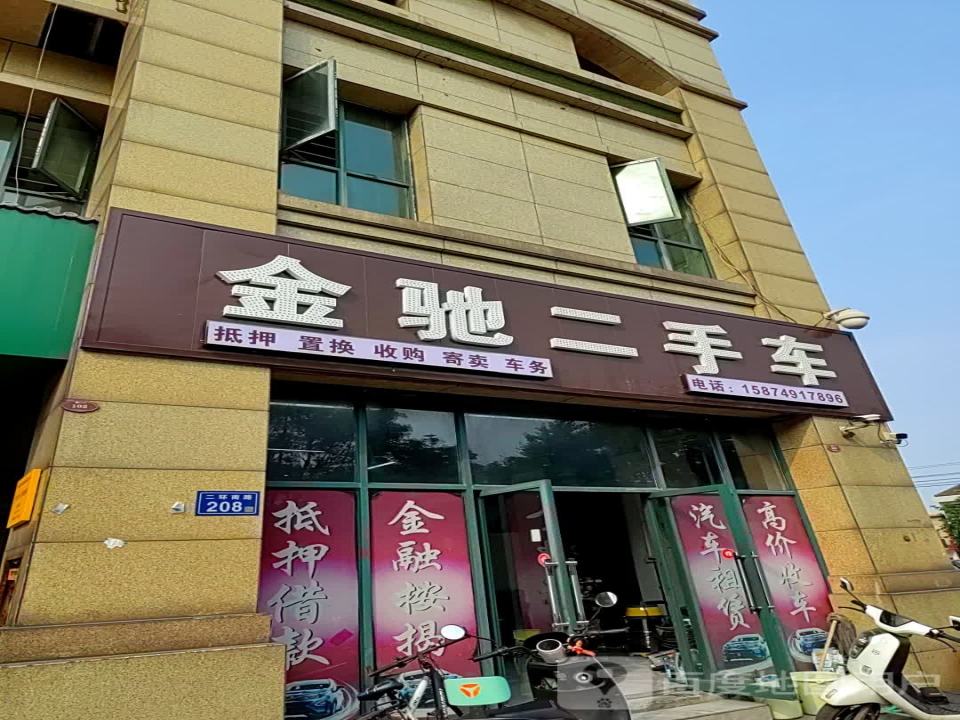 金驰二手车