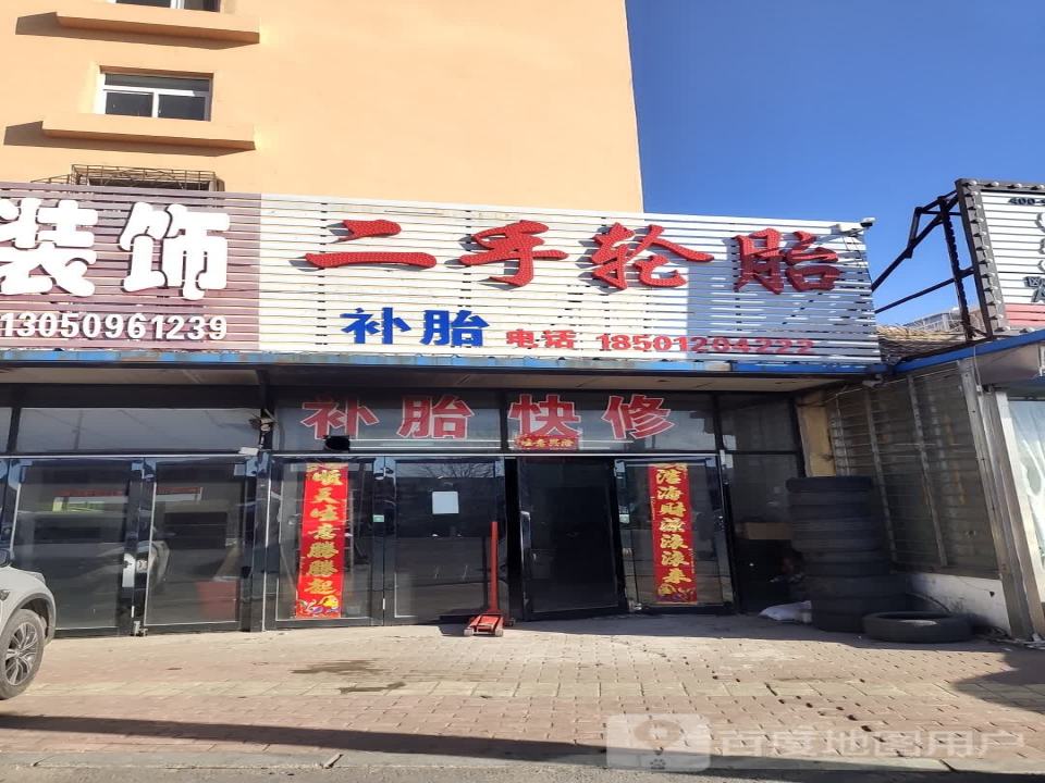二手轮胎