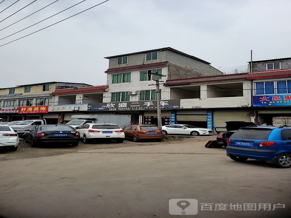 欣盛二手车