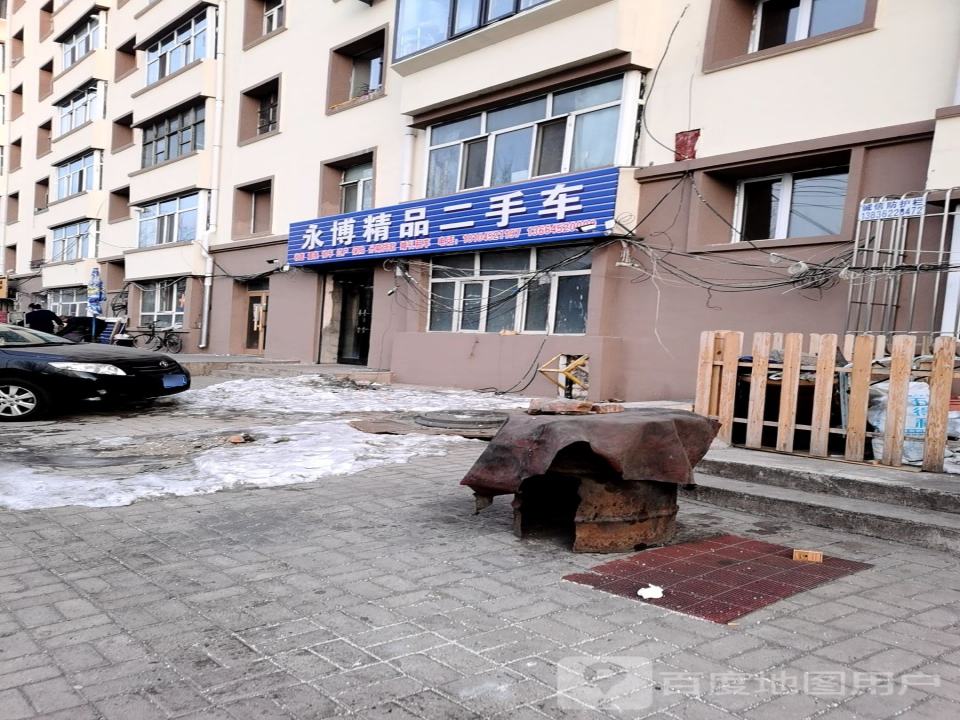 永博精品二手车