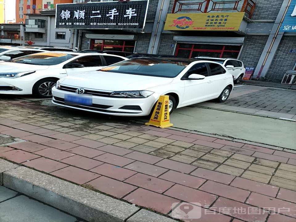 锦顺二手车