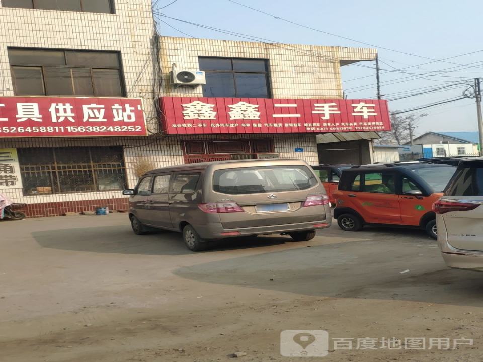 鑫鑫二手车(岳打路)