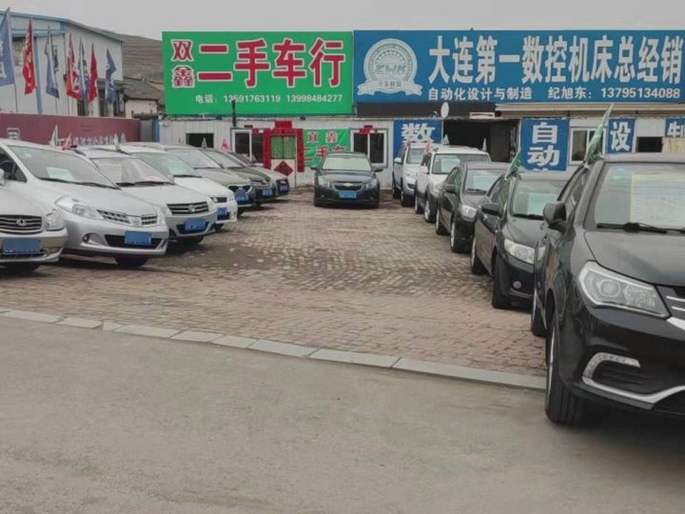 双鑫二手车行