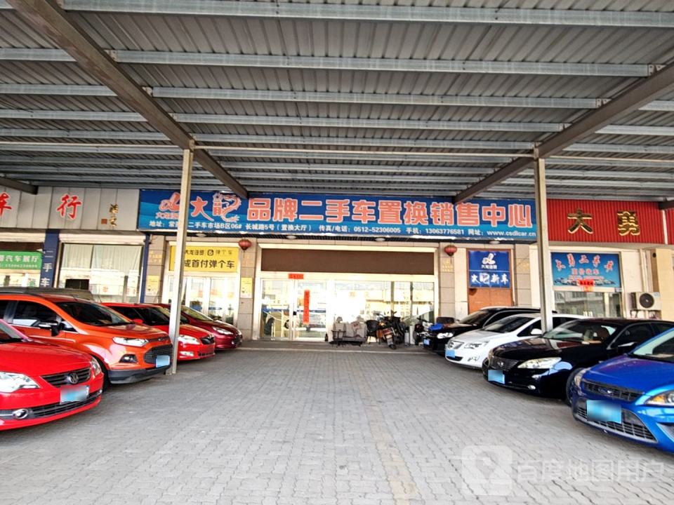 常熟市大勇旧机动车经纪有限公司