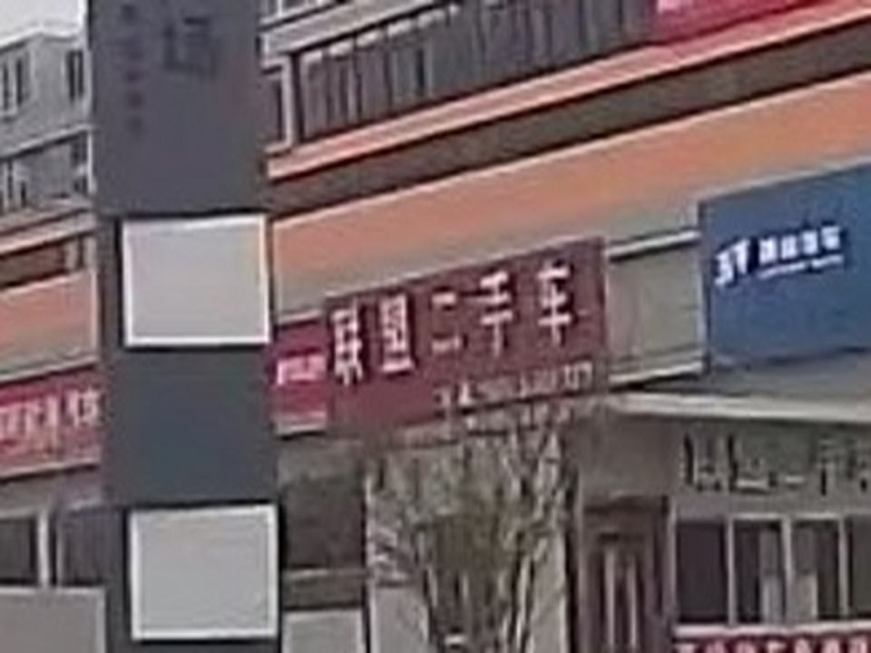 联盟二手车市场