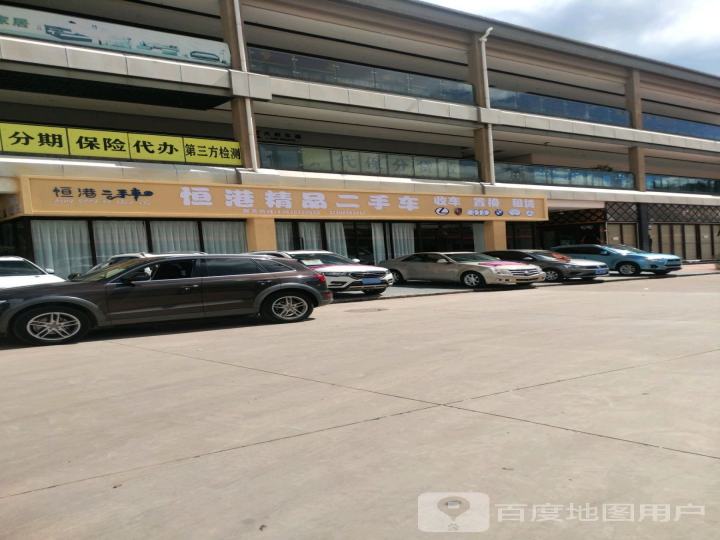 恒港精品二手车