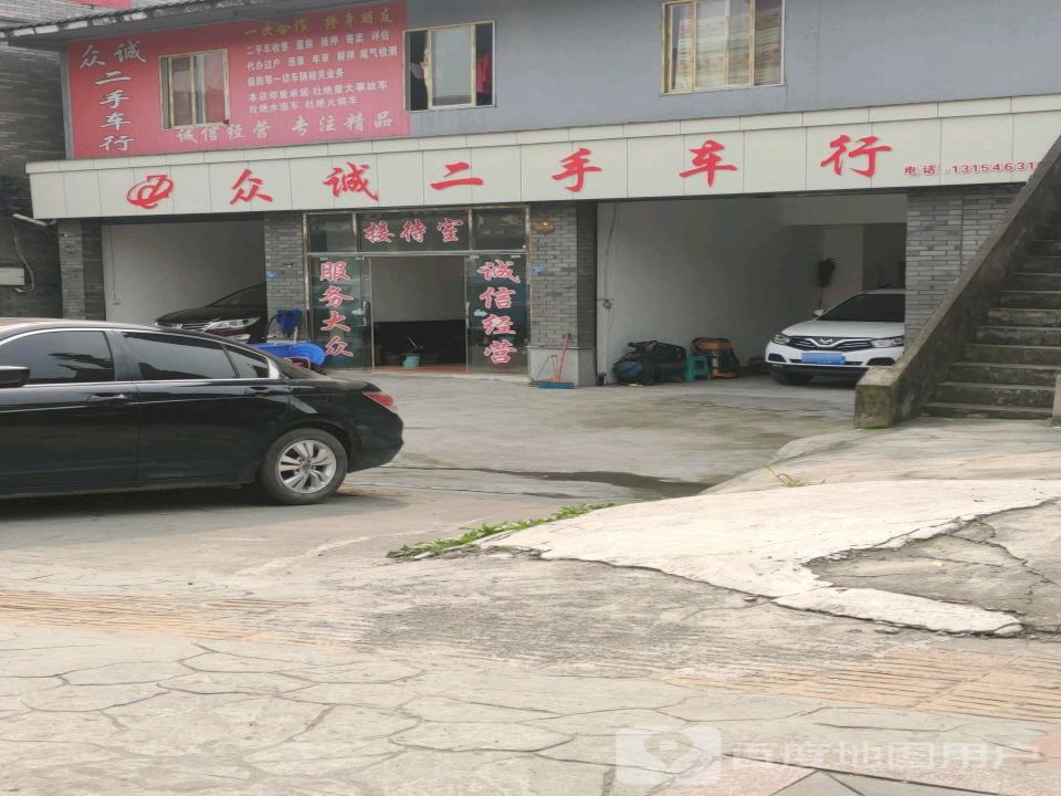 众诚二手车(隆雅线)