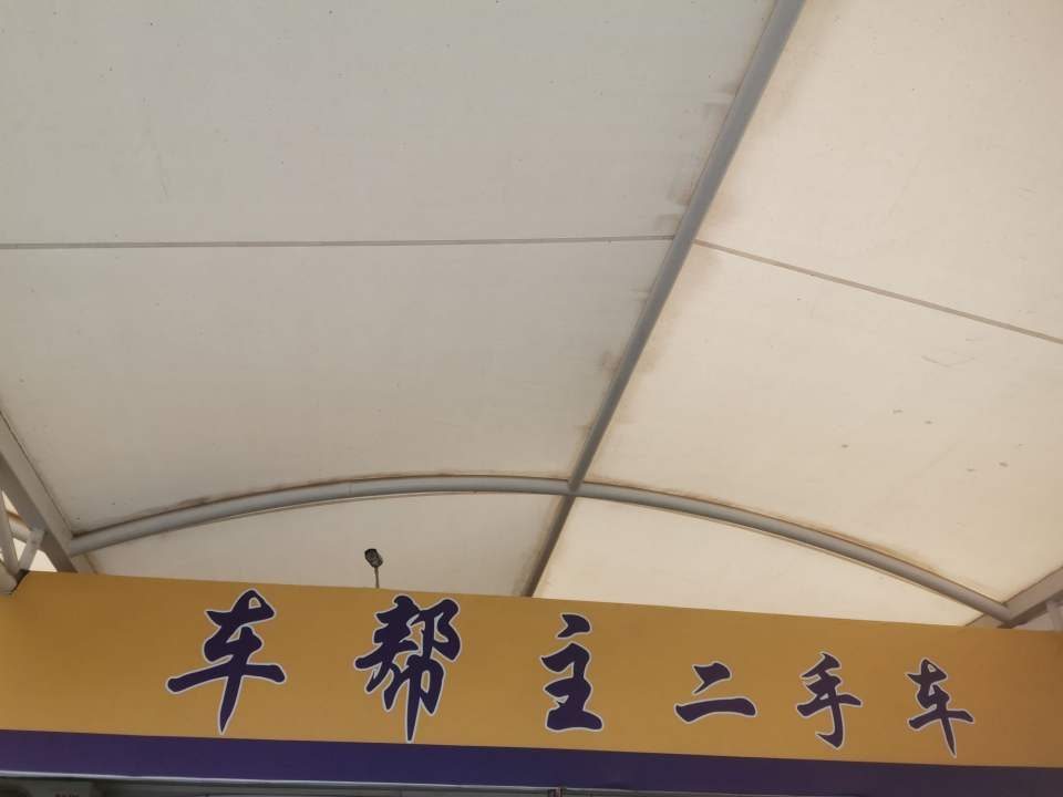 车帮主二手车