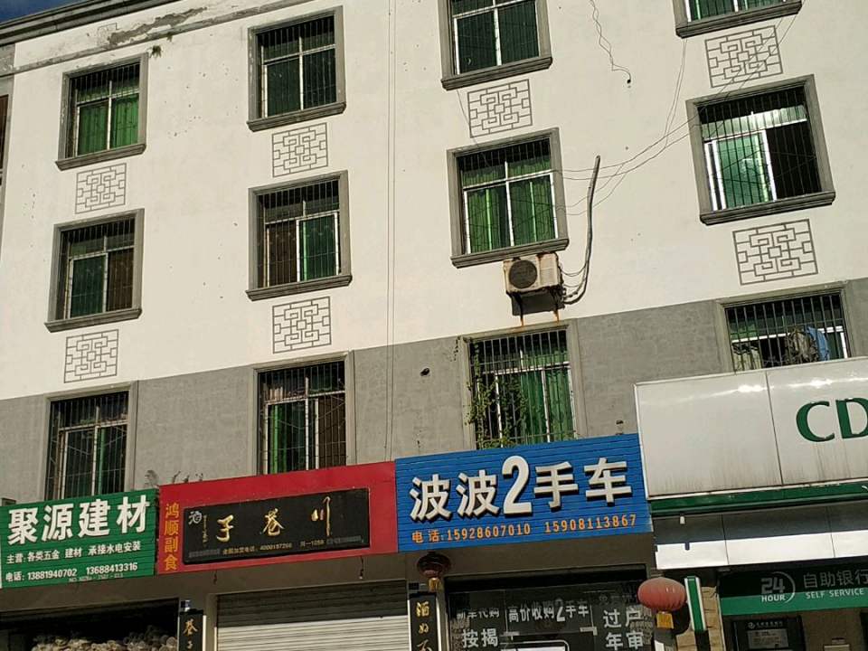 波波2手车