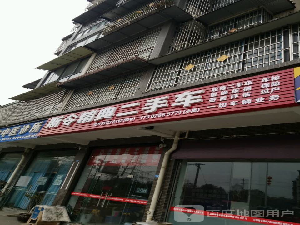 斯令精典二手车