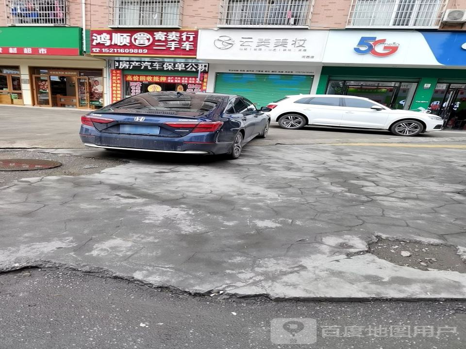 鸿顺寄卖行