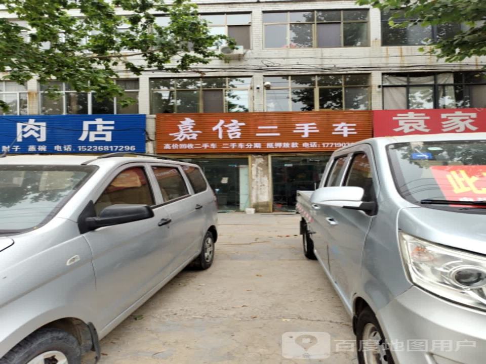 嘉信二手车