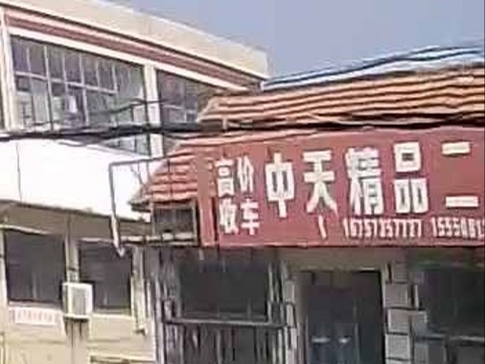 中天精品二手车
