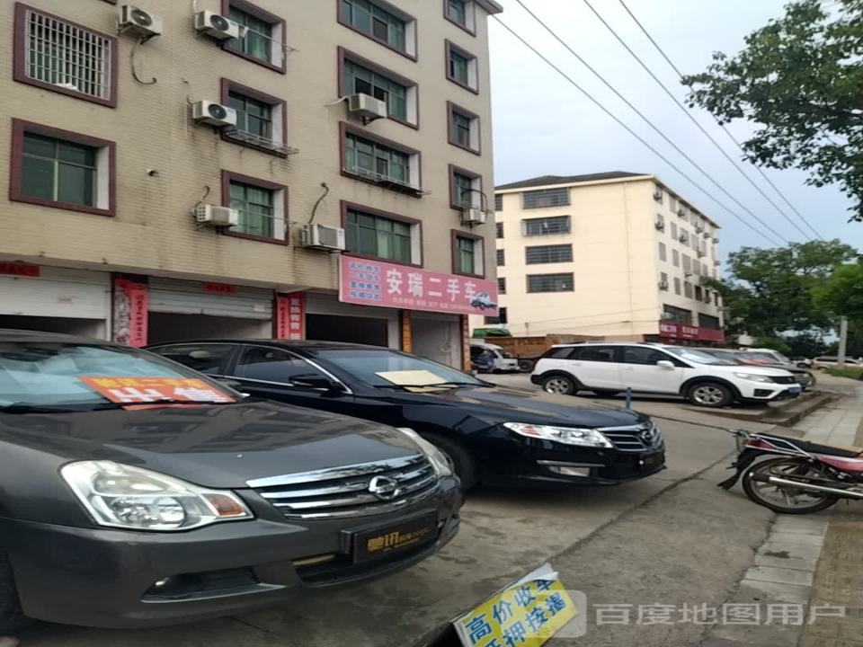 安瑞二手车