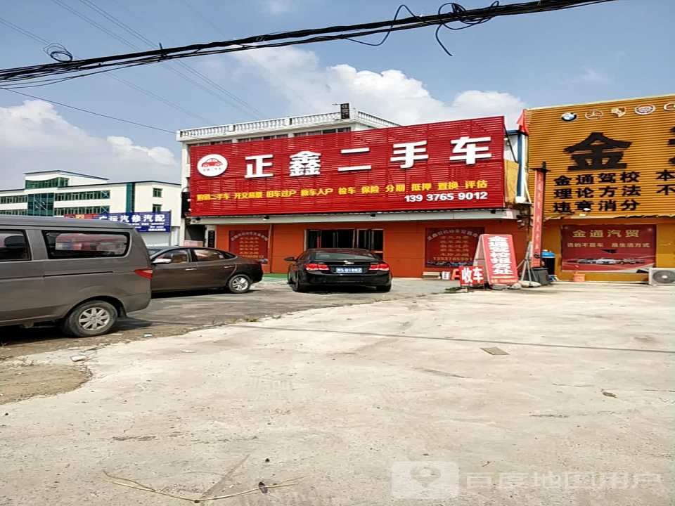 正鑫二手车(紫水大街)
