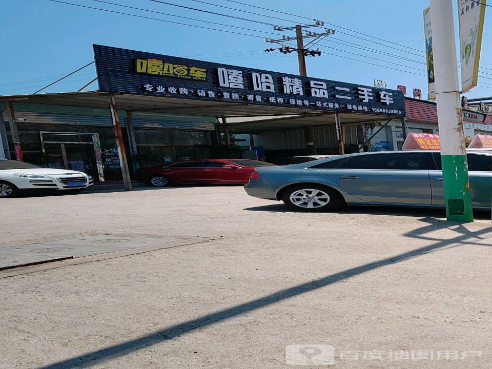 嘻哈精品二手车
