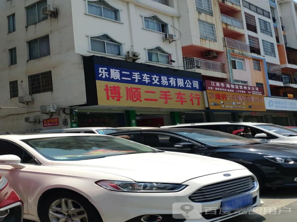 博顺二手车行