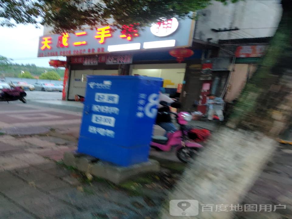 天成二手车(舜皇大道)