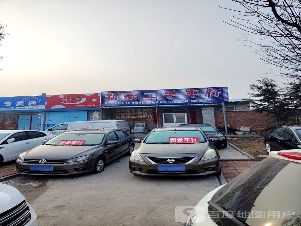 新豪车行