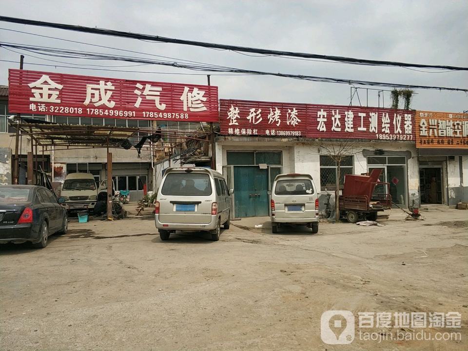 金成汽修