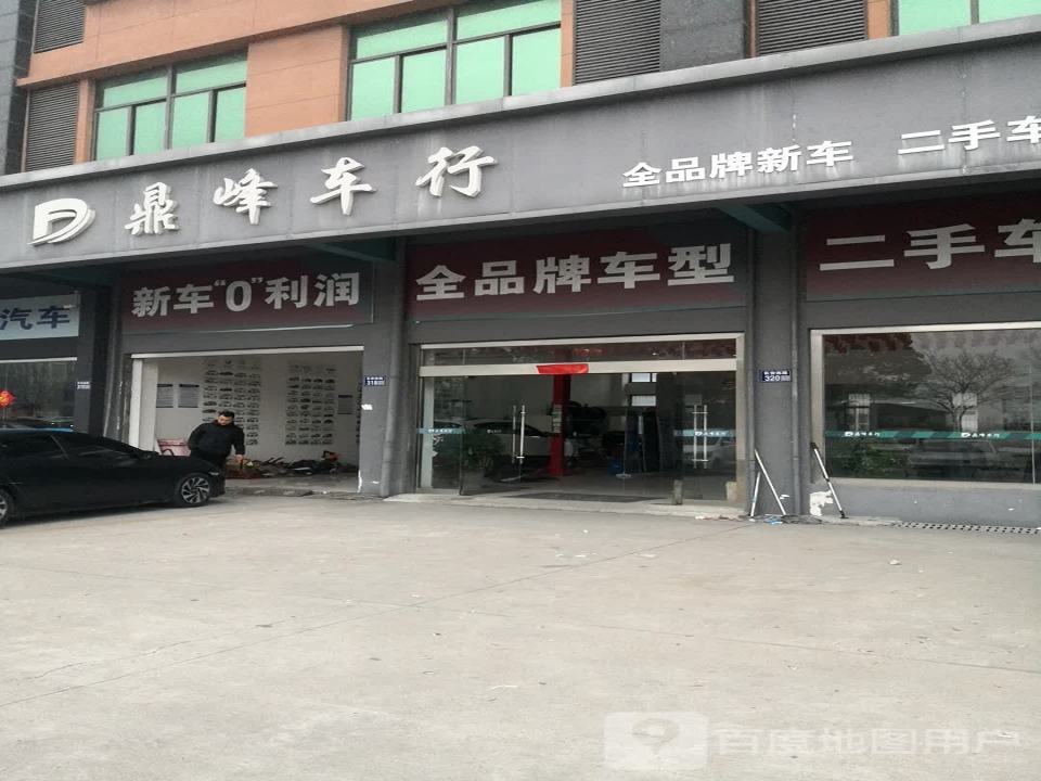 鼎峰车行