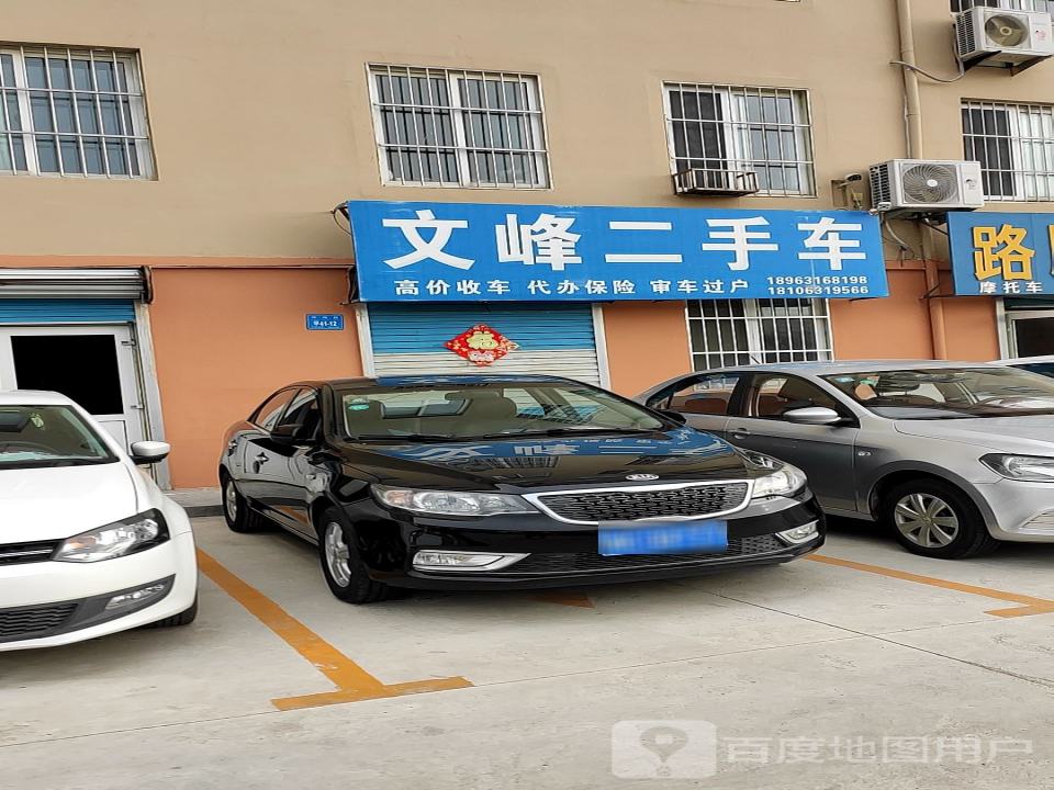 文峰二手车