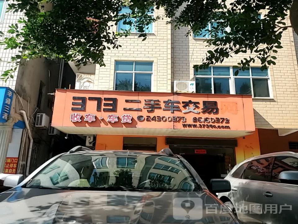 373二手车交易网(翠园中路店)
