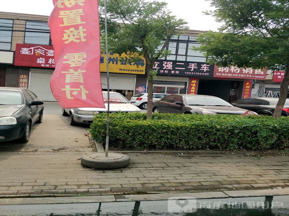 立强二手车