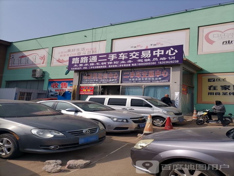 路路通二手车交易中心