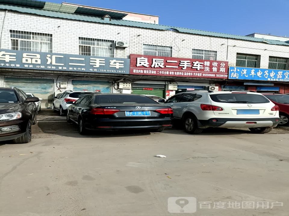 良辰二手车