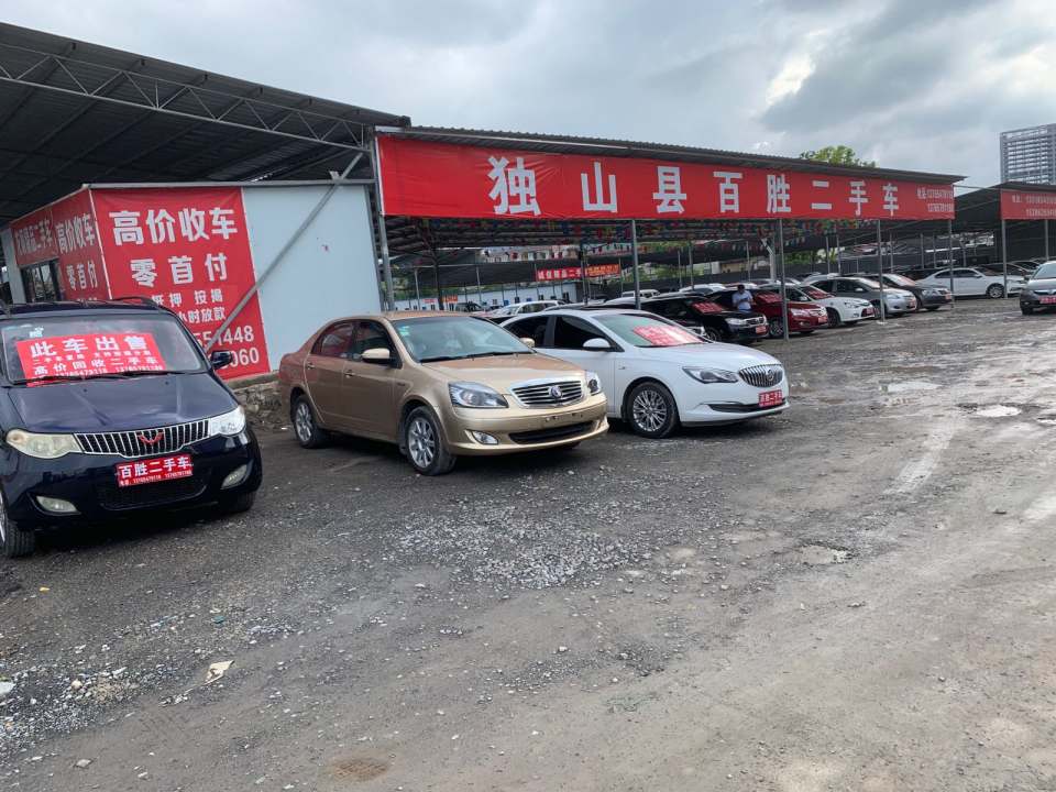 独山县百胜二手车