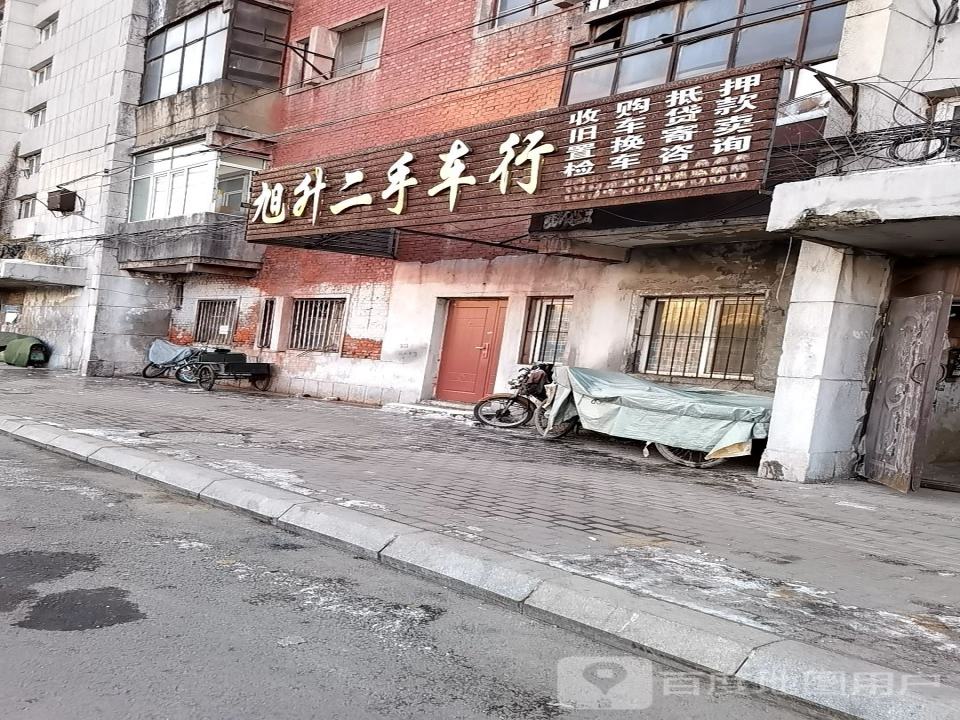 旭升二手车行