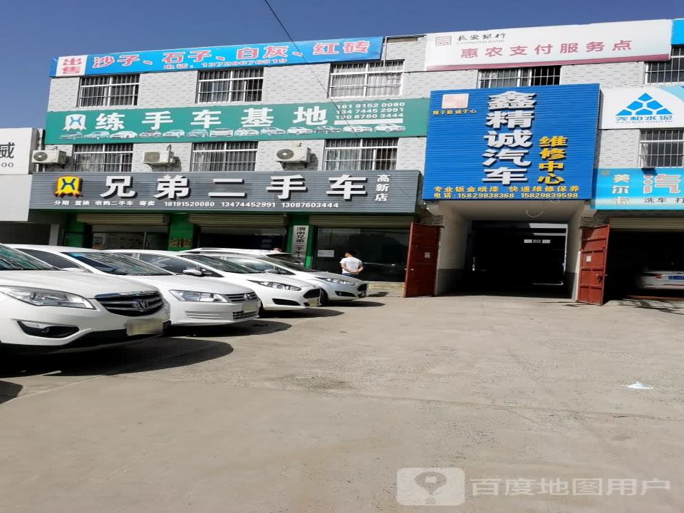 兄弟二手车(高新店)