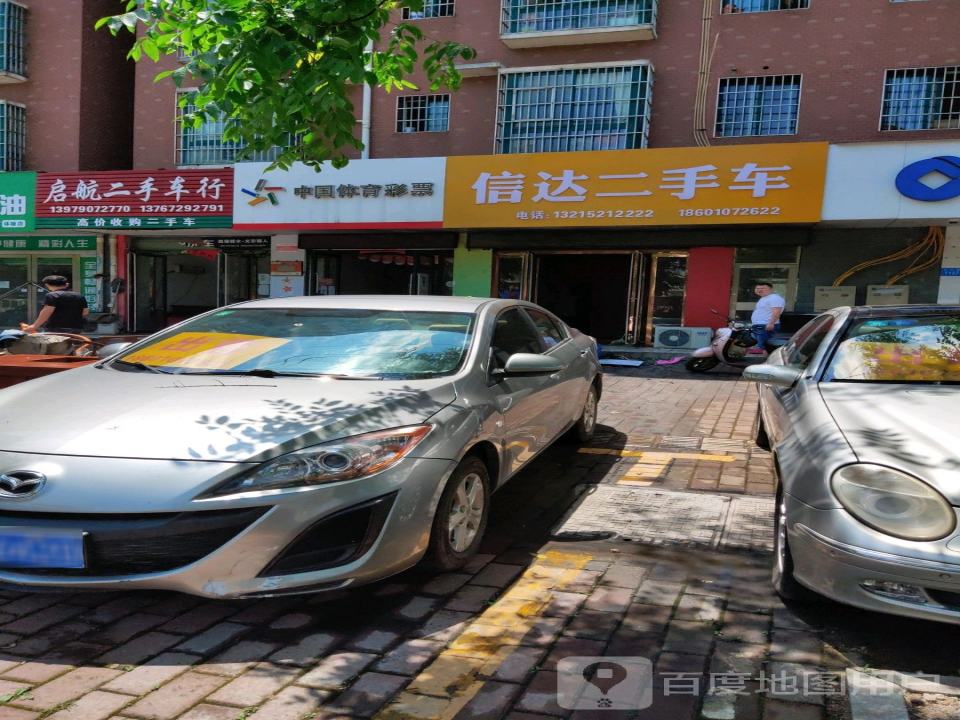 信达二手车(白竹路)
