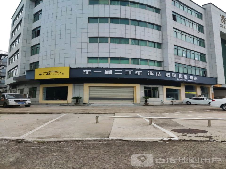 车一品二手车