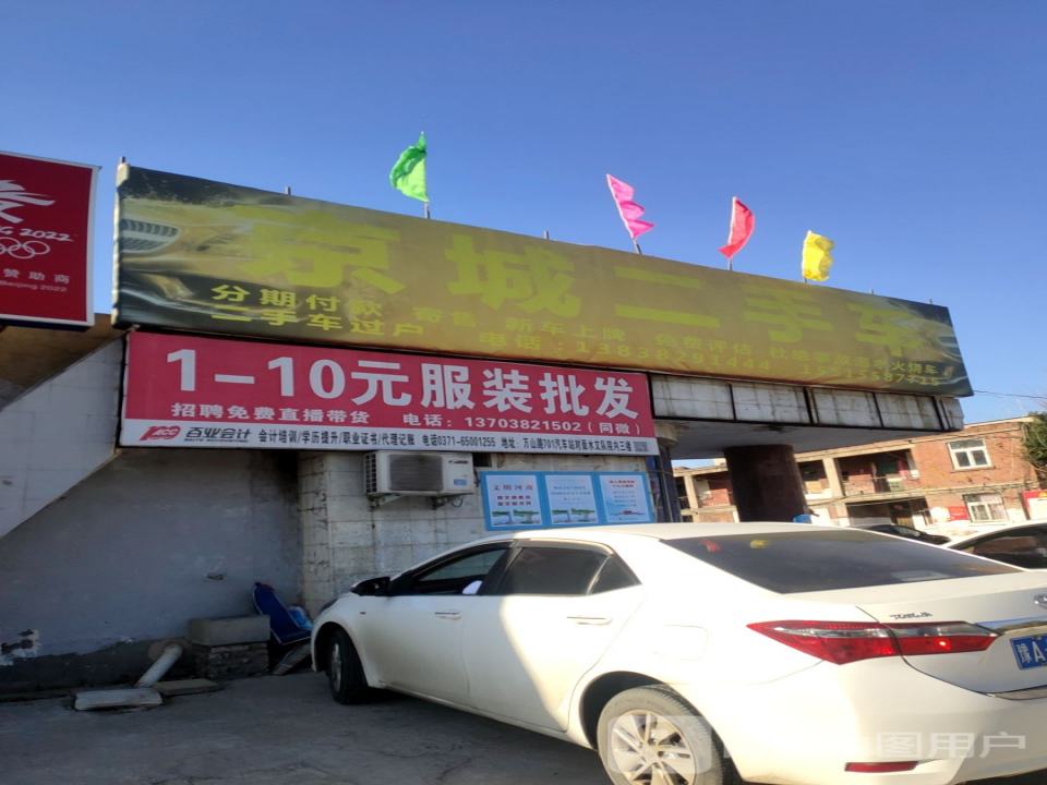 京城二手车