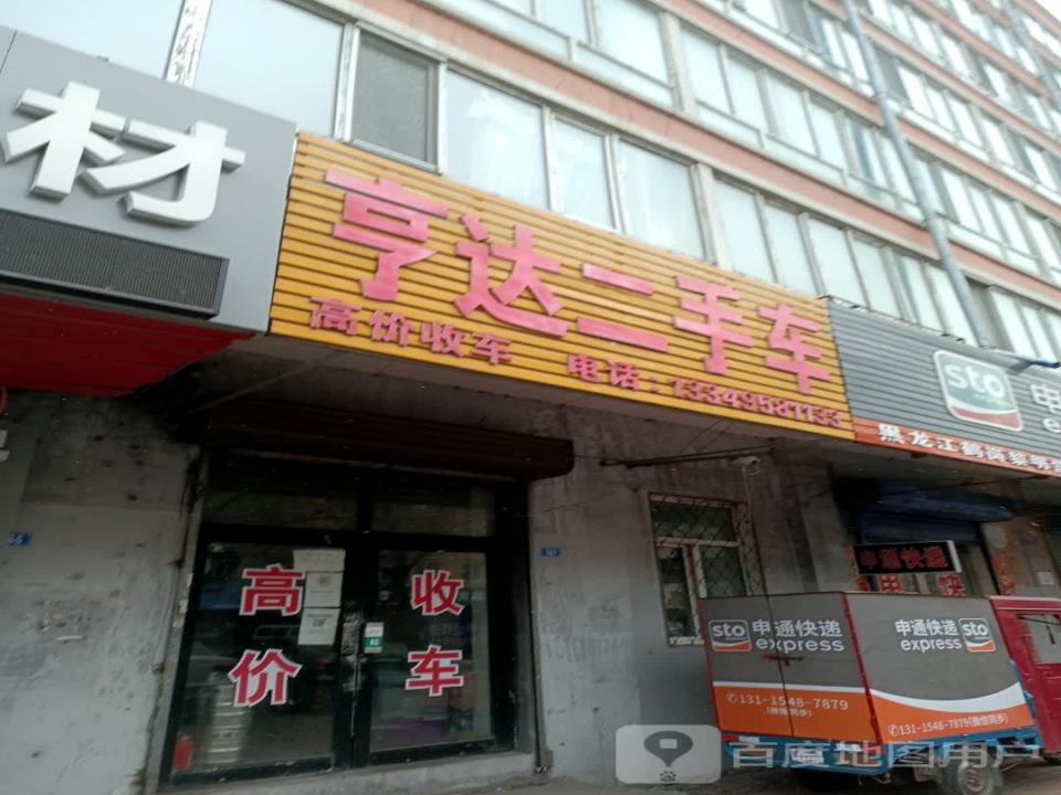 亨达二手车