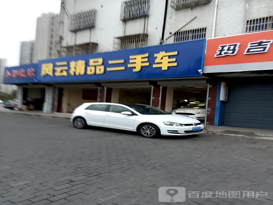 风云精品二手车