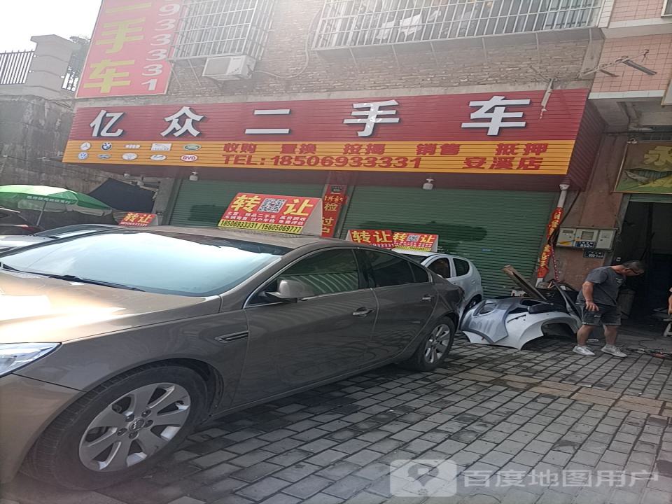 亿众二手车