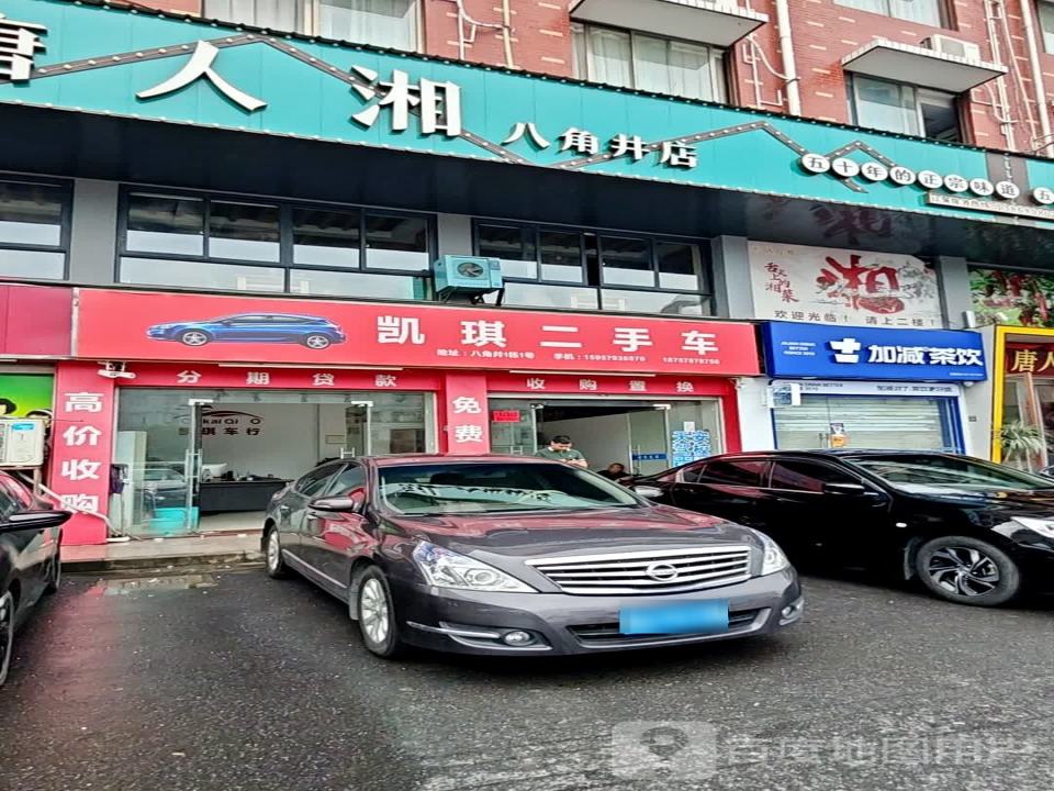 凯琪二手车