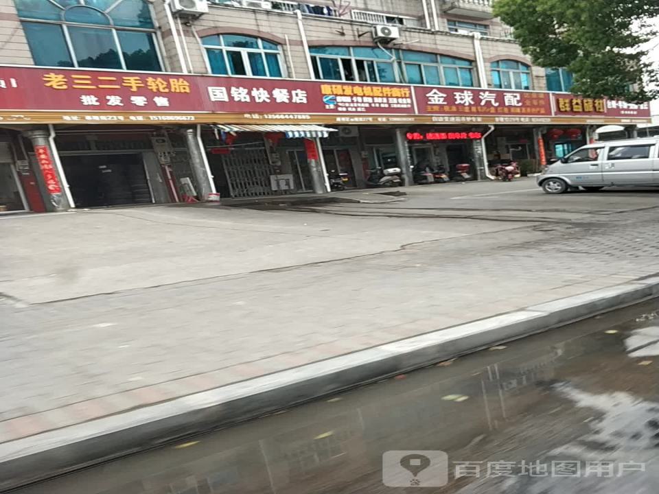 老三二手轮胎批发零售(路桥区道路运输管理局东)