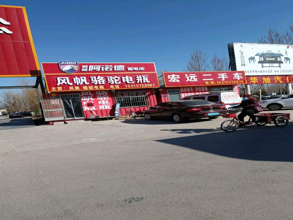 宏远二手车(胶海线)