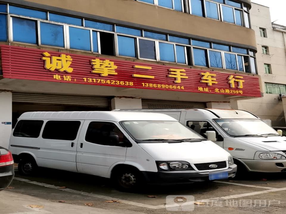 诚挚二手车行