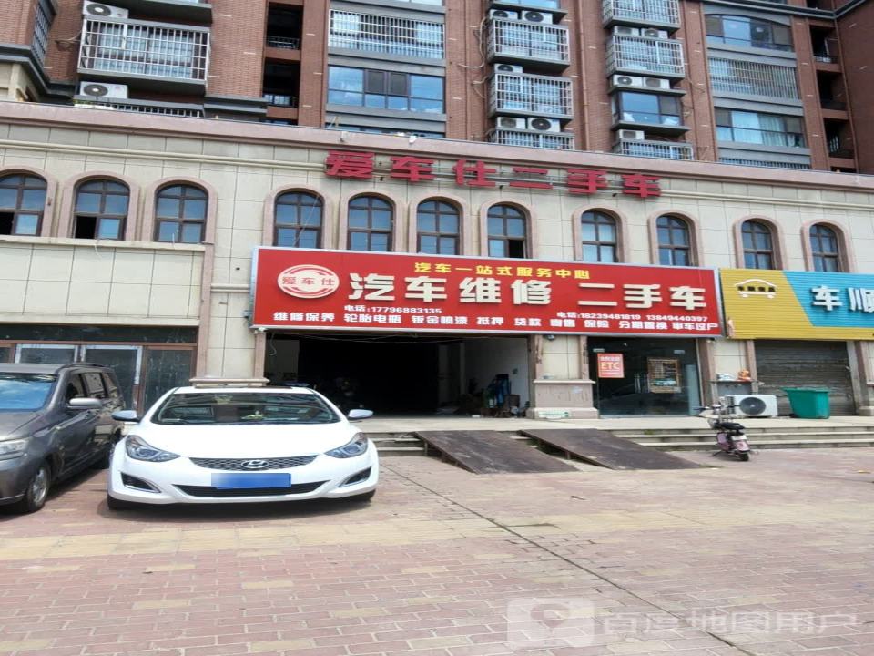 爱车仕二手车