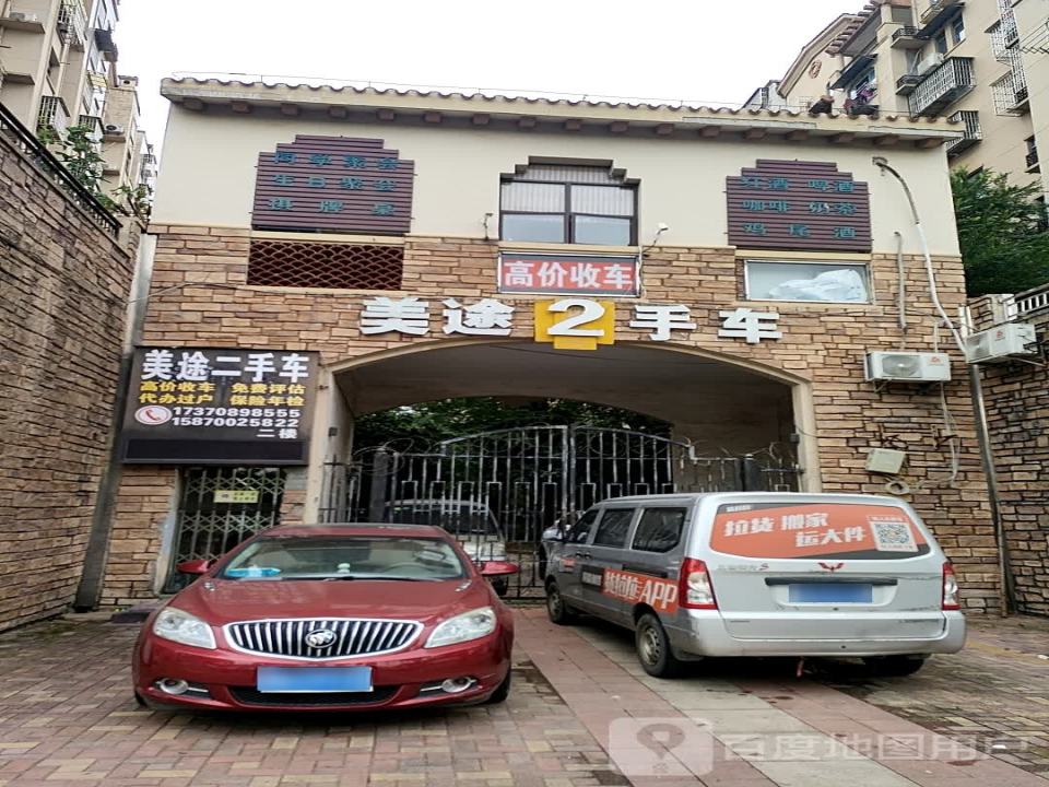 美途名车