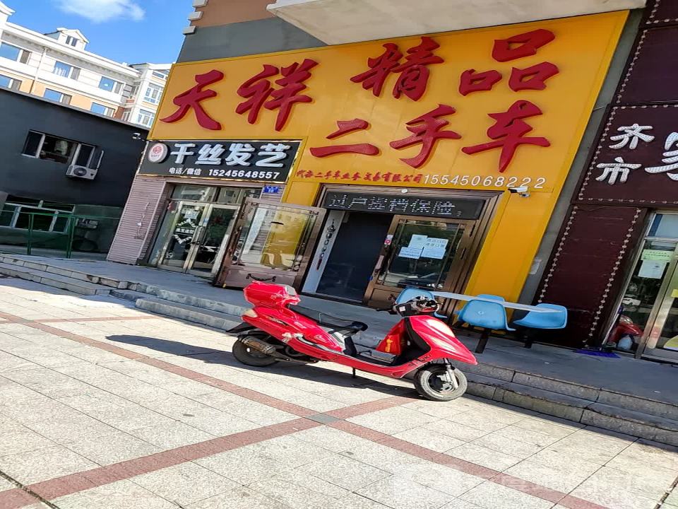 天祥精品二手车