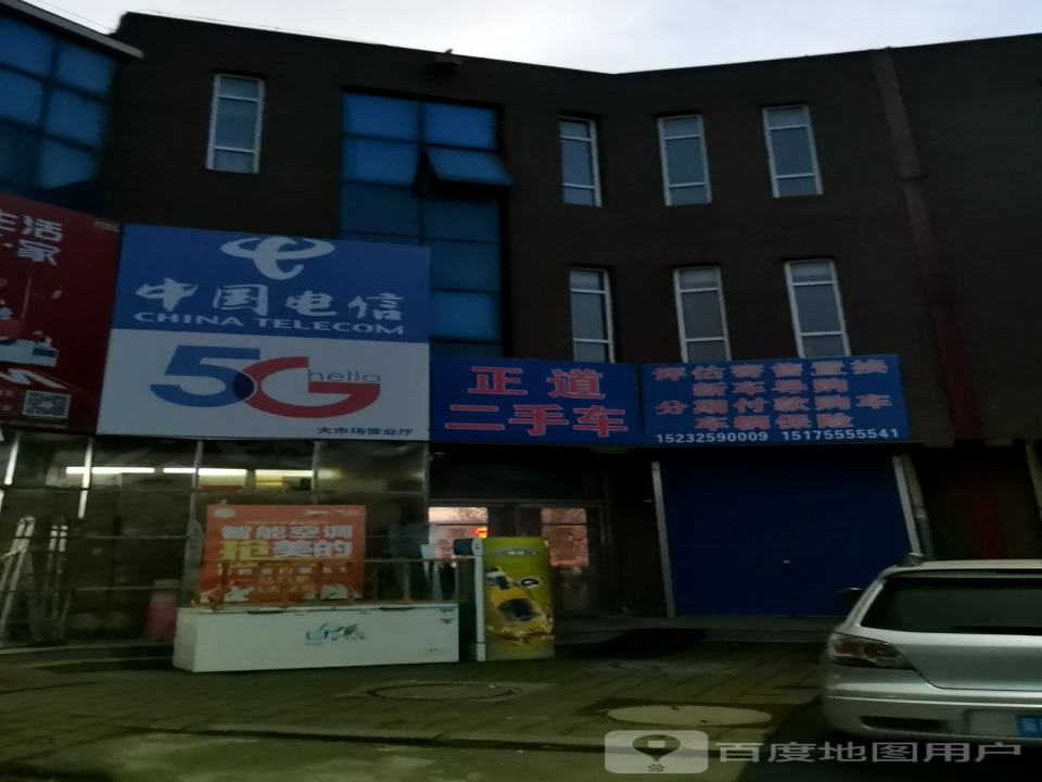 正道精品车