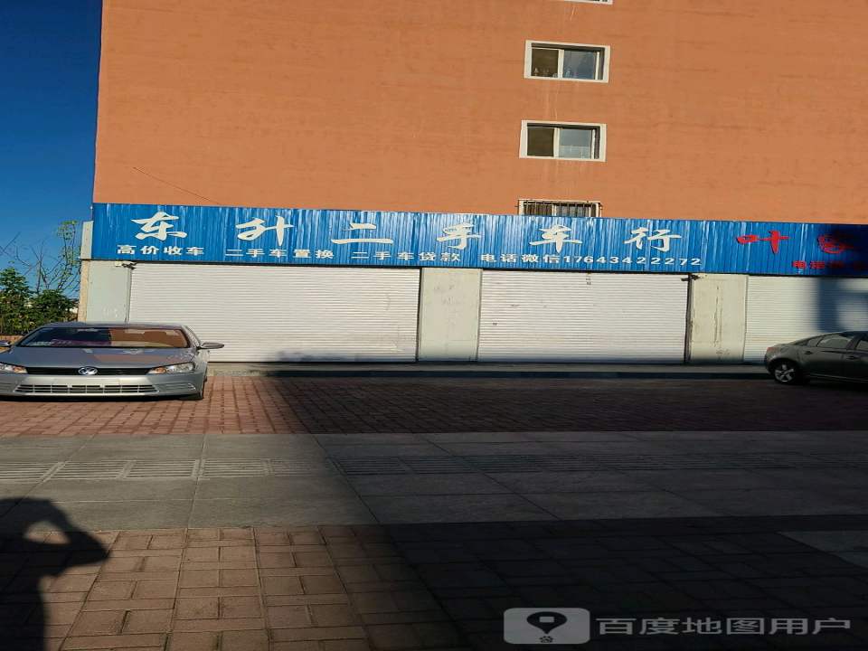 东升二手车行