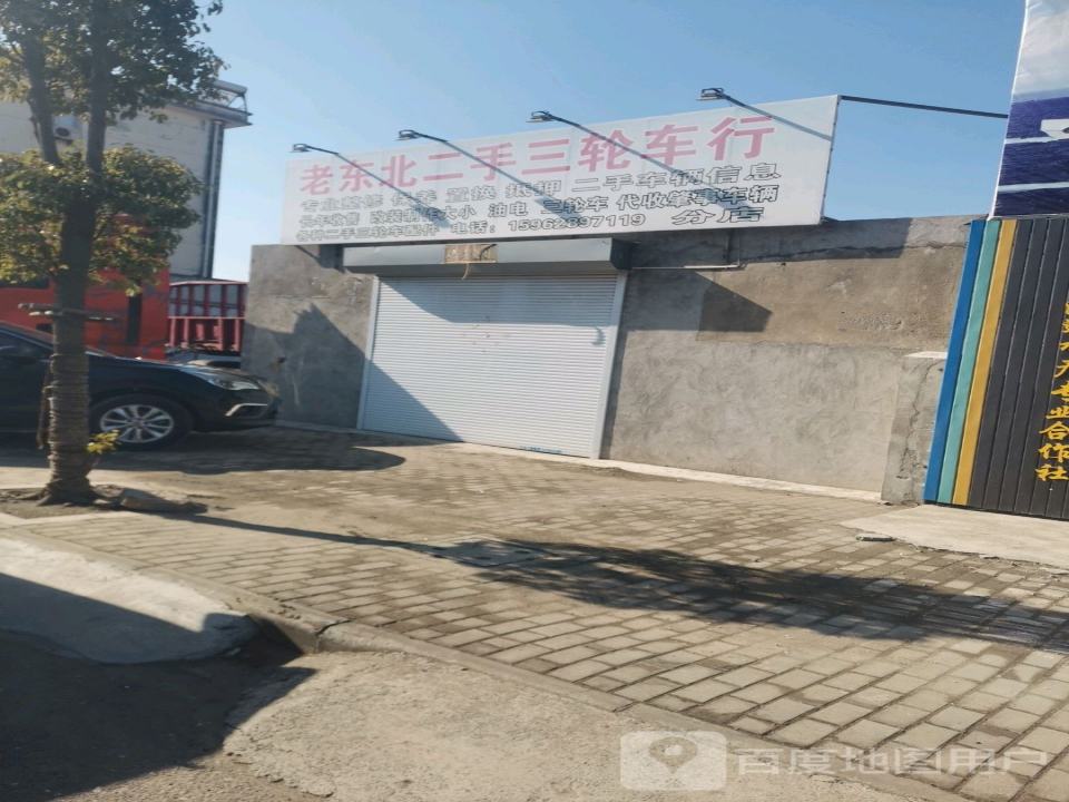 老东北二手三轮车行