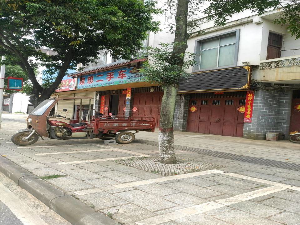 理想二手车(永明东路)